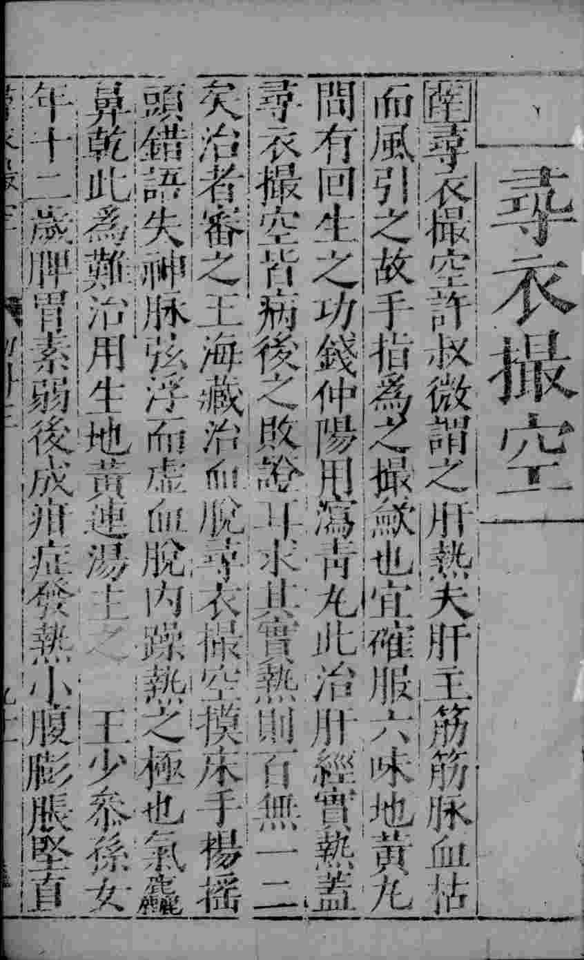 幼科证治准绳  28
